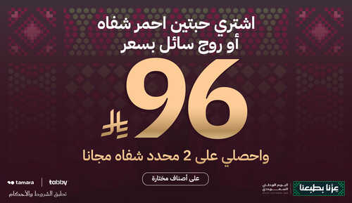 اشتر أي حبتين روج سائل او  احمر شفاه ستيك بسعر 96 ريال واحصل على عدد 2 محدد شفاه هديه
