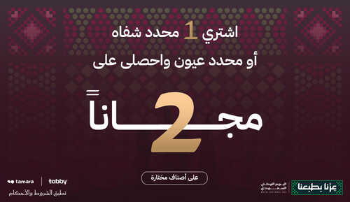عرض اليوم الوطني | اشترِ واحدًا واحصل على اثنين مجانا